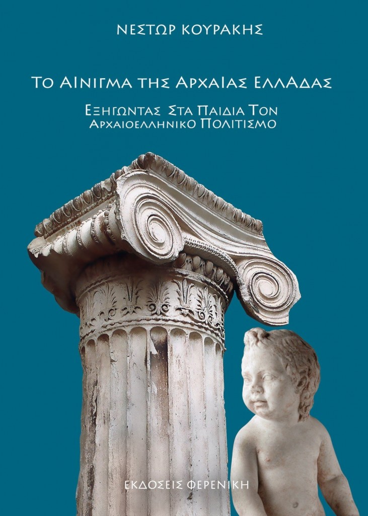 Nestor Courakis Book on Ancient Greece